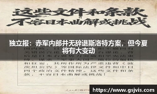 独立报：赤军内部并无辞退斯洛特方案，但今夏将有大变动